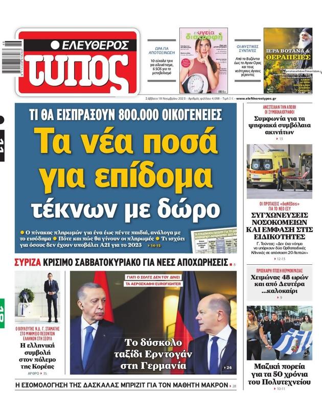 Πρωτοσέλιδο Ελεύθερος Τύπος