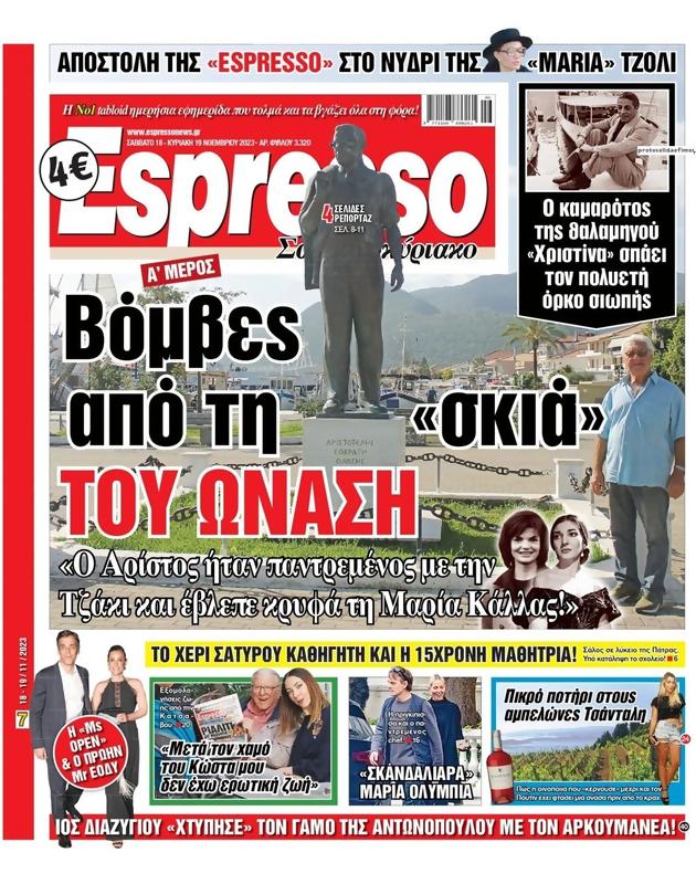 Πρωτοσέλιδο Espresso