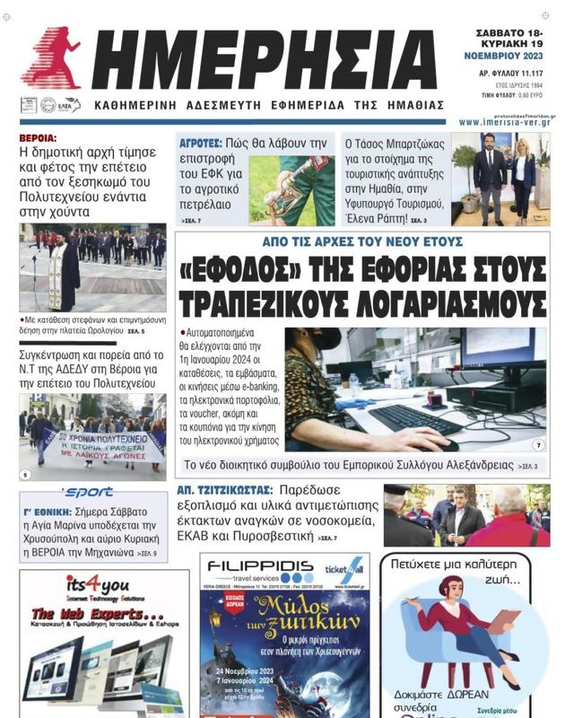 Πρωτοσέλιδο Ημερησία
