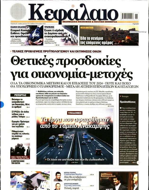 Πρωτοσέλιδο Κεφάλαιο