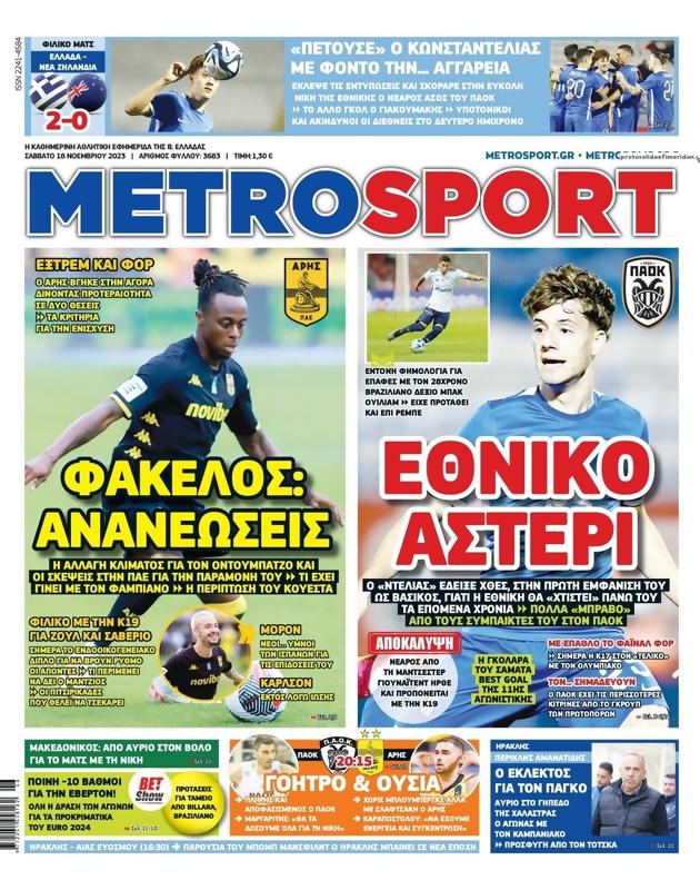 Πρωτοσέλιδο MetroSport