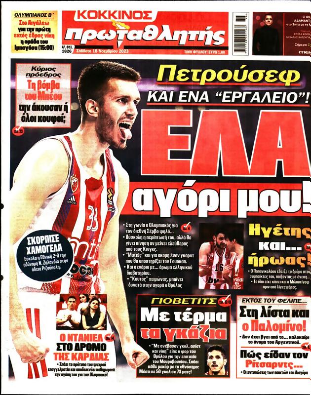 Πρωτοσέλιδο Πρωταθλητής