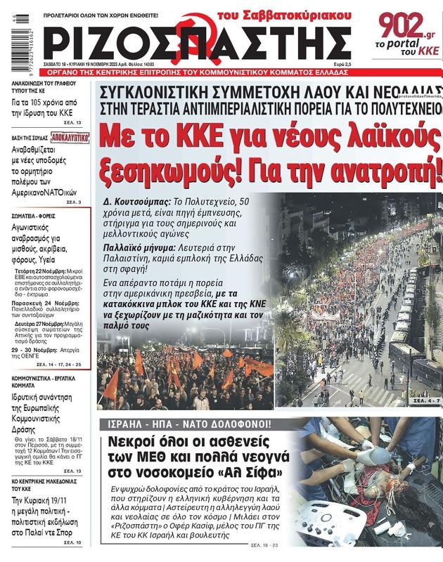 Πρωτοσέλιδο Ριζοσπάστης