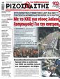 Πρωτοσέλιδο Ριζοσπάστης 06/12/2023
