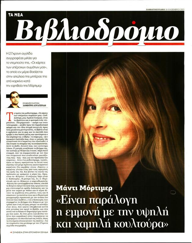 Πρωτοσέλιδο Τα Νέα