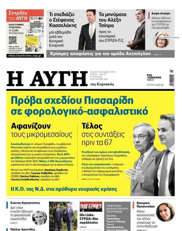 Πρωτοσέλιδο Αυγή