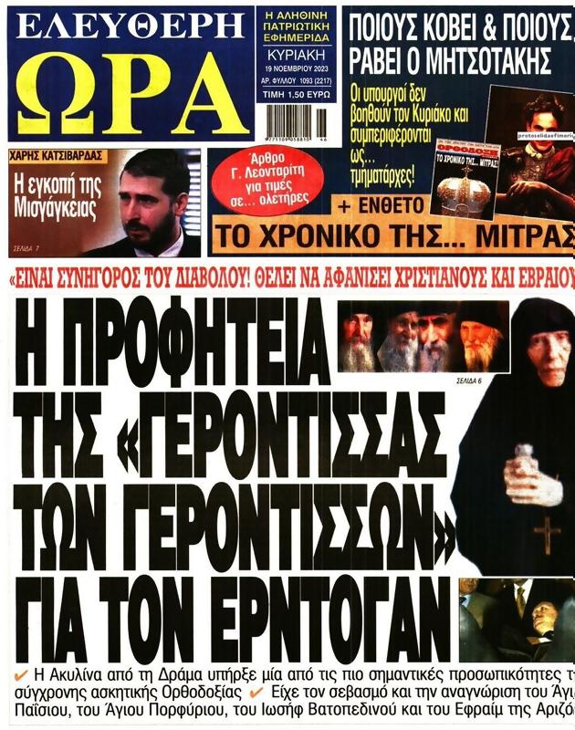 Πρωτοσέλιδο Ελεύθερη Ώρα