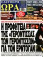 Πρωτοσέλιδο Ελεύθερη Ώρα 30/11/2023