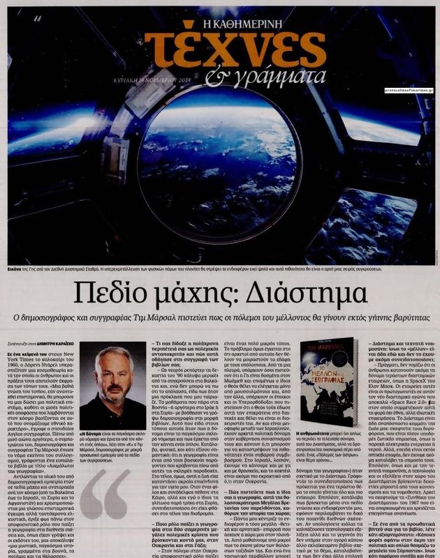 Πρωτοσέλιδο Καθημερινή