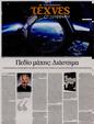 Πρωτοσέλιδο Καθημερινή 30/11/2023