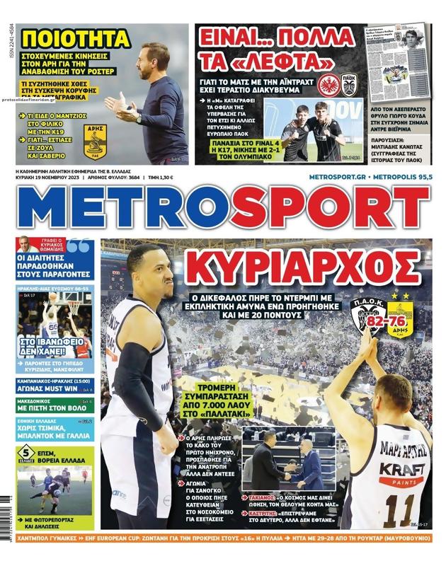 Πρωτοσέλιδο MetroSport