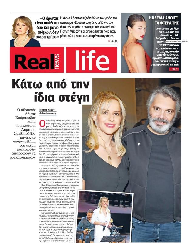 Πρωτοσέλιδο Real News