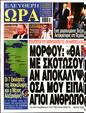 Πρωτοσέλιδο Ελεύθερη Ώρα 30/11/2023