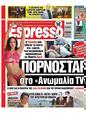 Πρωτοσέλιδο Espresso 04/12/2023