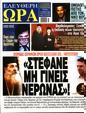 Πρωτοσέλιδο Ελεύθερη Ώρα 30/11/2023