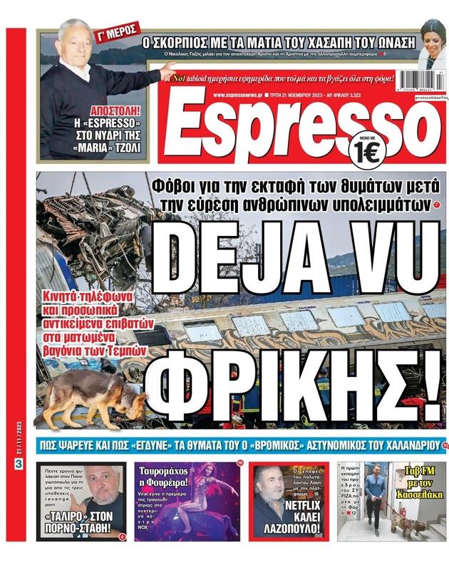 Πρωτοσέλιδο Espresso