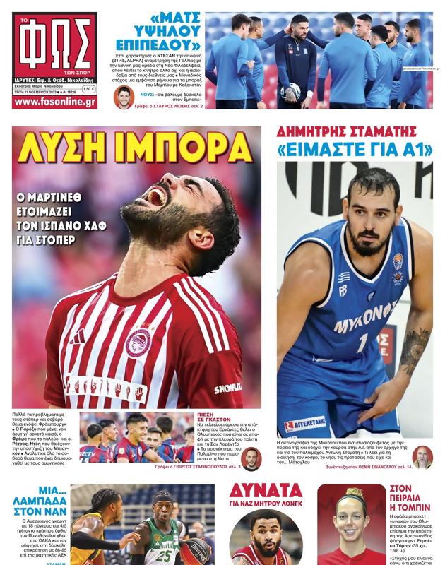 Πρωτοσέλιδο Φως των Σπορ