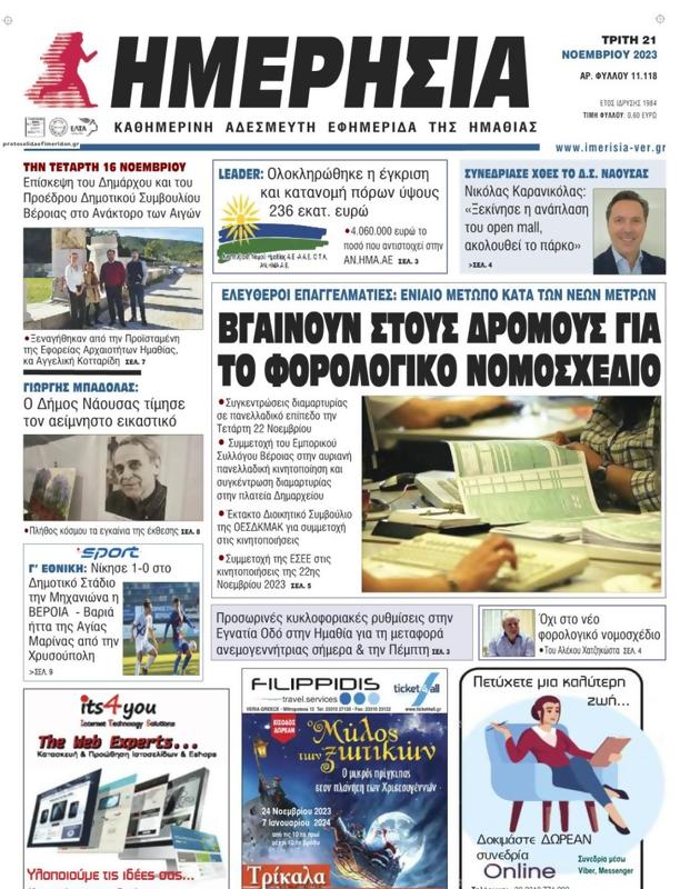 Πρωτοσέλιδο Ημερησία