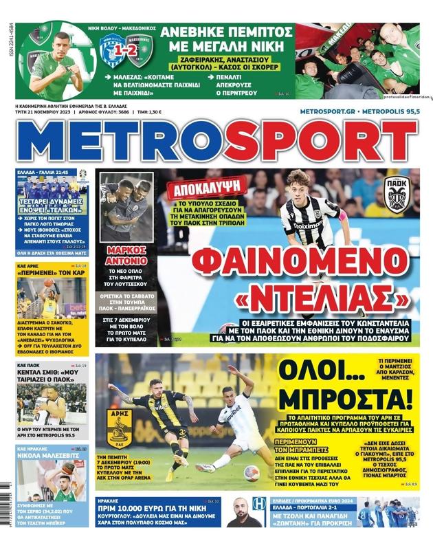 Πρωτοσέλιδο MetroSport
