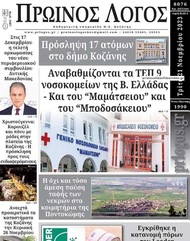 Πρωτοσέλιδο Ο Λόγος