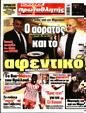 Πρωτοσέλιδο Πρωταθλητής 01/12/2023
