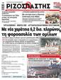 Πρωτοσέλιδο Ριζοσπάστης 06/12/2023