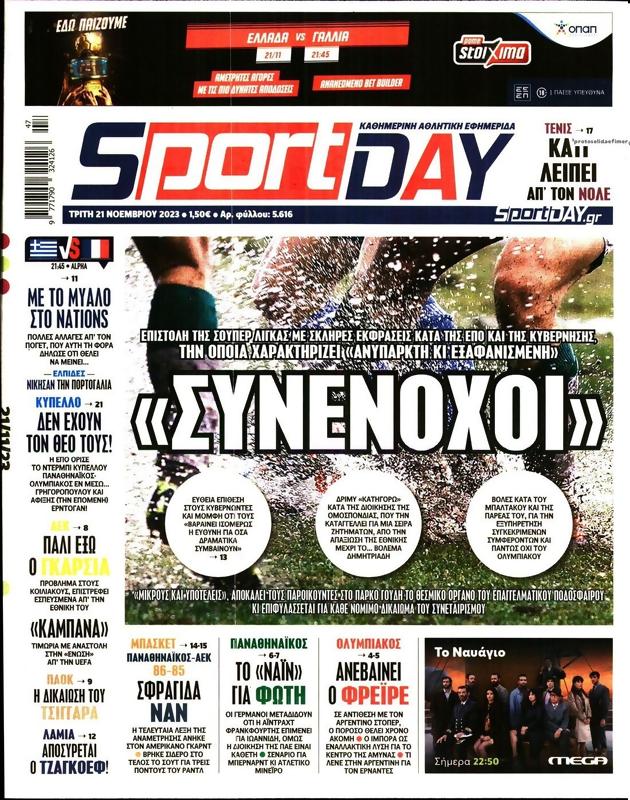 Πρωτοσέλιδο SportDay