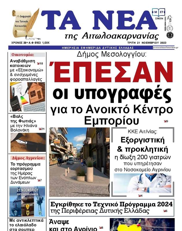 Πρωτοσέλιδο Τα Νέα