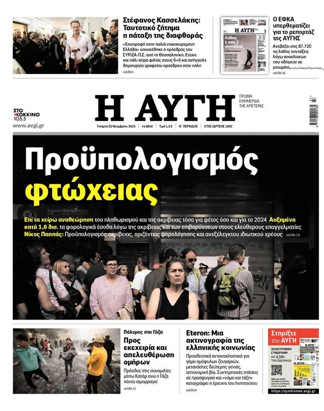 Πρωτοσέλιδο Αυγή