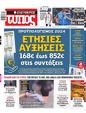 Πρωτοσέλιδο Ελεύθερος Τύπος 04/12/2023