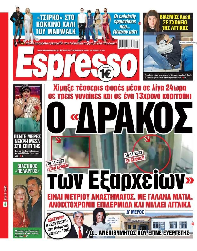 Πρωτοσέλιδο Espresso