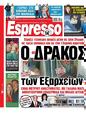 Πρωτοσέλιδο Espresso 06/12/2023