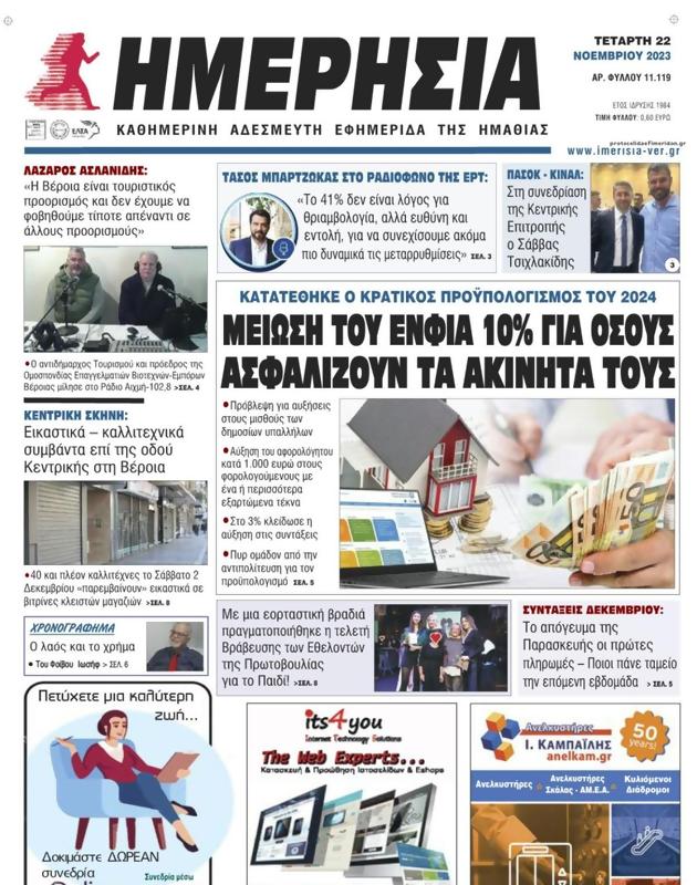 Πρωτοσέλιδο Ημερησία