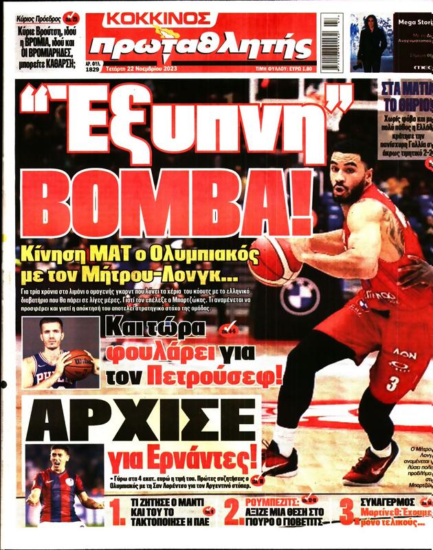 Πρωτοσέλιδο Πρωταθλητής