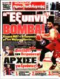 Πρωτοσέλιδο Πρωταθλητής 01/12/2023