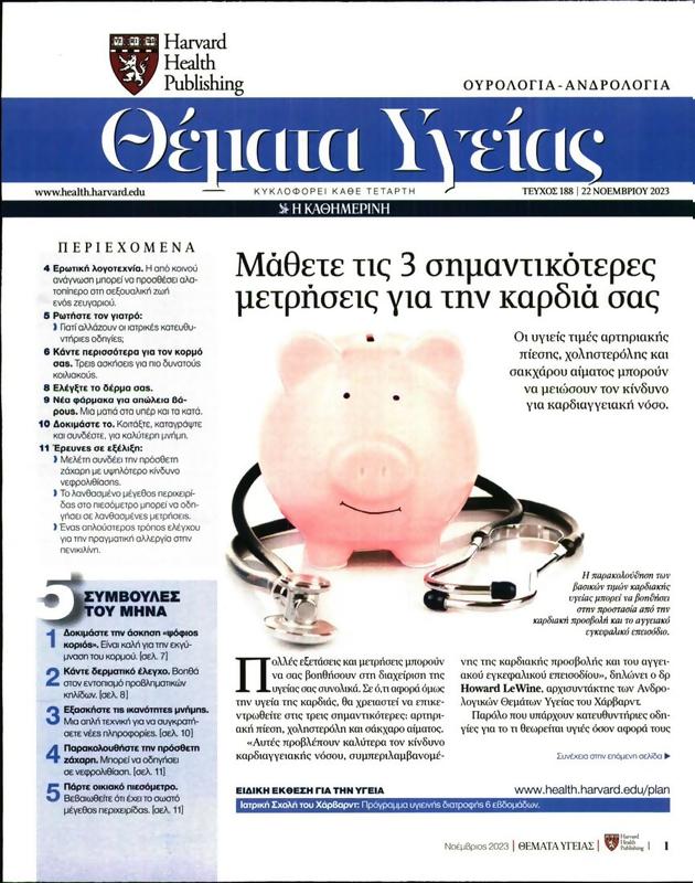 Πρωτοσέλιδο Πρώτο Θέμα