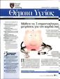 Πρωτοσέλιδο Πρώτο Θέμα 07/01/2024