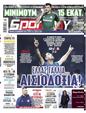 Πρωτοσέλιδο SportDay 29/11/2023