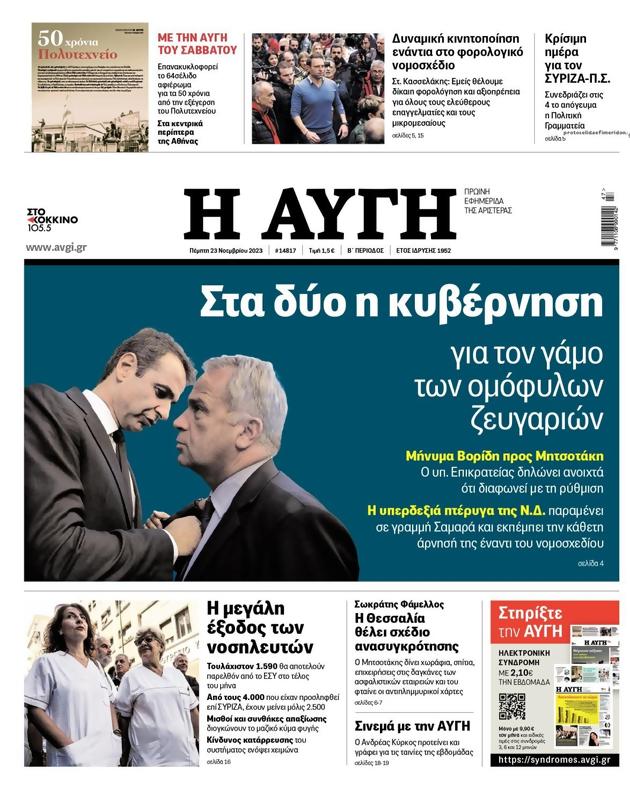 Πρωτοσέλιδο Αυγή