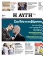 Πρωτοσέλιδο Αυγή 07/12/2023