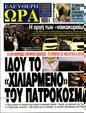 Πρωτοσέλιδο Ελεύθερη Ώρα 30/11/2023