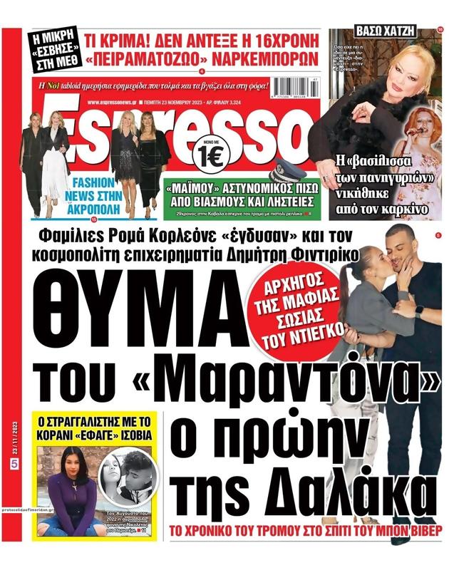 Πρωτοσέλιδο Espresso