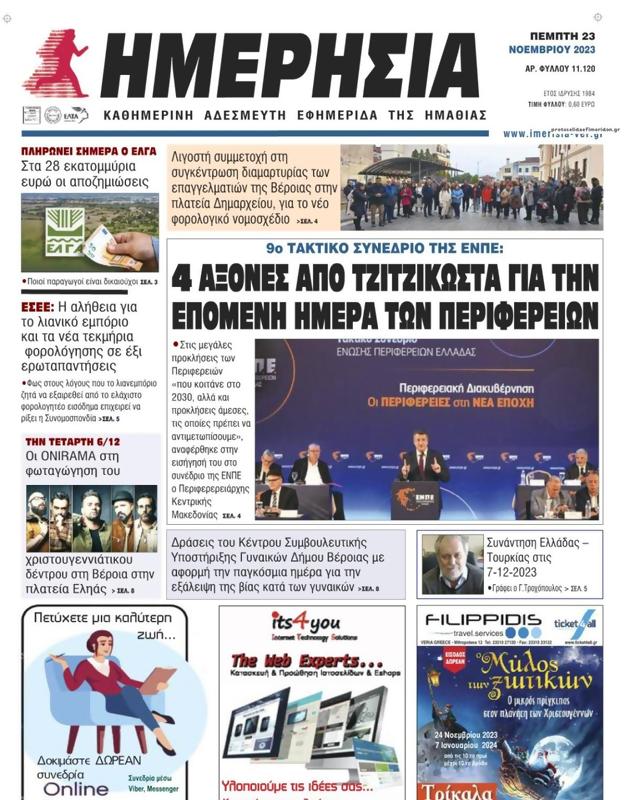 Πρωτοσέλιδο Ημερησία