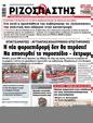 Πρωτοσέλιδο Ριζοσπάστης 08/12/2023
