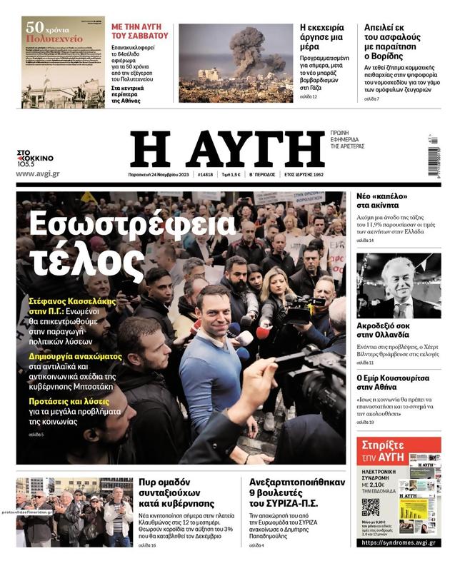 Πρωτοσέλιδο Αυγή