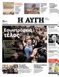 Πρωτοσέλιδο Αυγή 08/12/2023