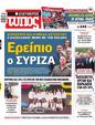 Πρωτοσέλιδο Ελεύθερος Τύπος 04/12/2023