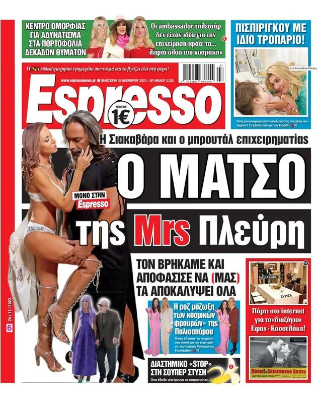 Πρωτοσέλιδο Espresso