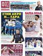 Πρωτοσέλιδο Φως των Σπορ 26/11/2023