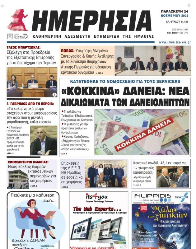 Πρωτοσέλιδο Ημερησία